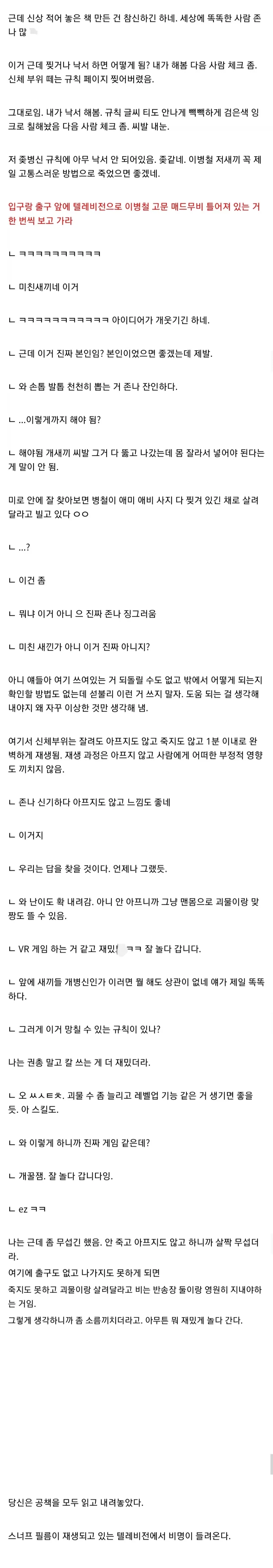 나폴리탄 괴담) 돌이킬 수 없는 방.jpg_2.webp