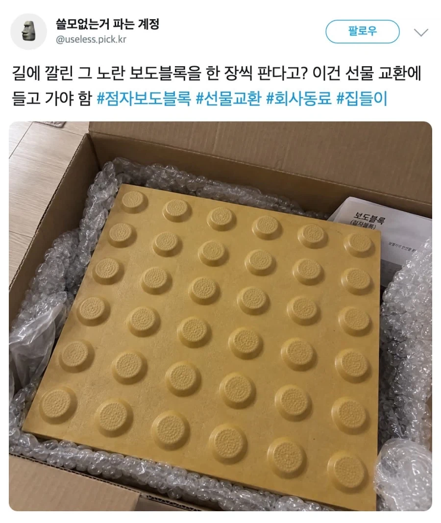 쓸데없는 거 선물하기.jpg_1.webp