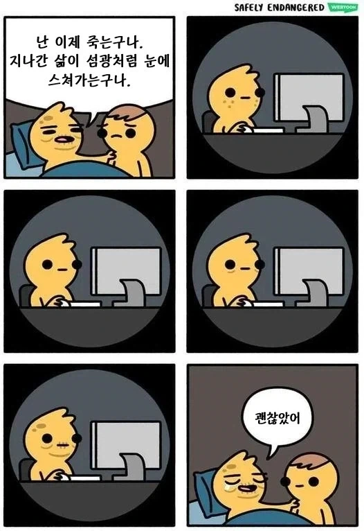 죽기직전 스쳐간다는 주마등_1.webp