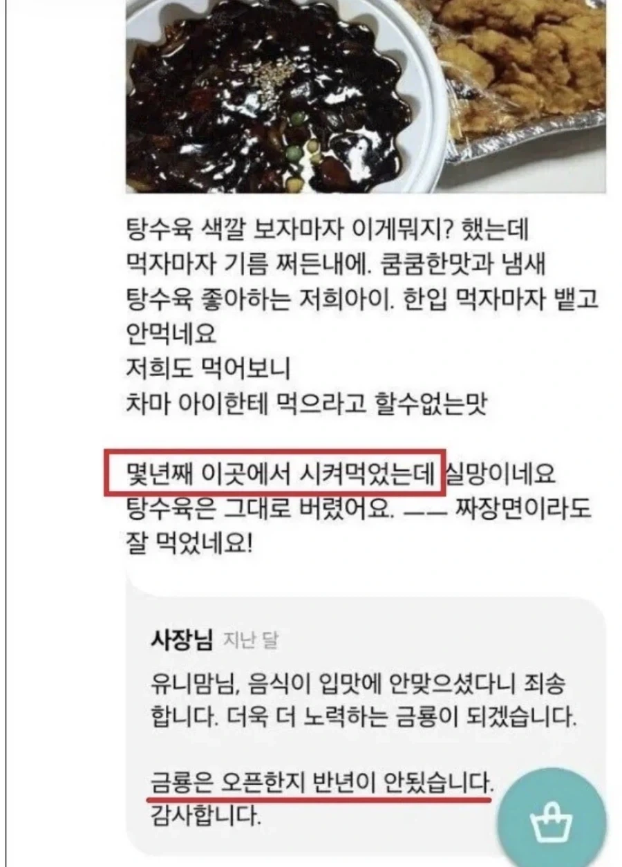 몇 년째 이 가게에서 시켜먹었는데 실망이네요.jpg_1.webp