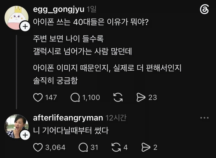 40대들이 아이폰 쓰는 이유가 뭐야?_1.webp