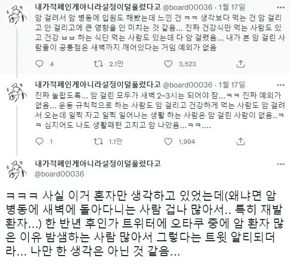 어느 암환자가 체감한 공통점.jpg_1.webp