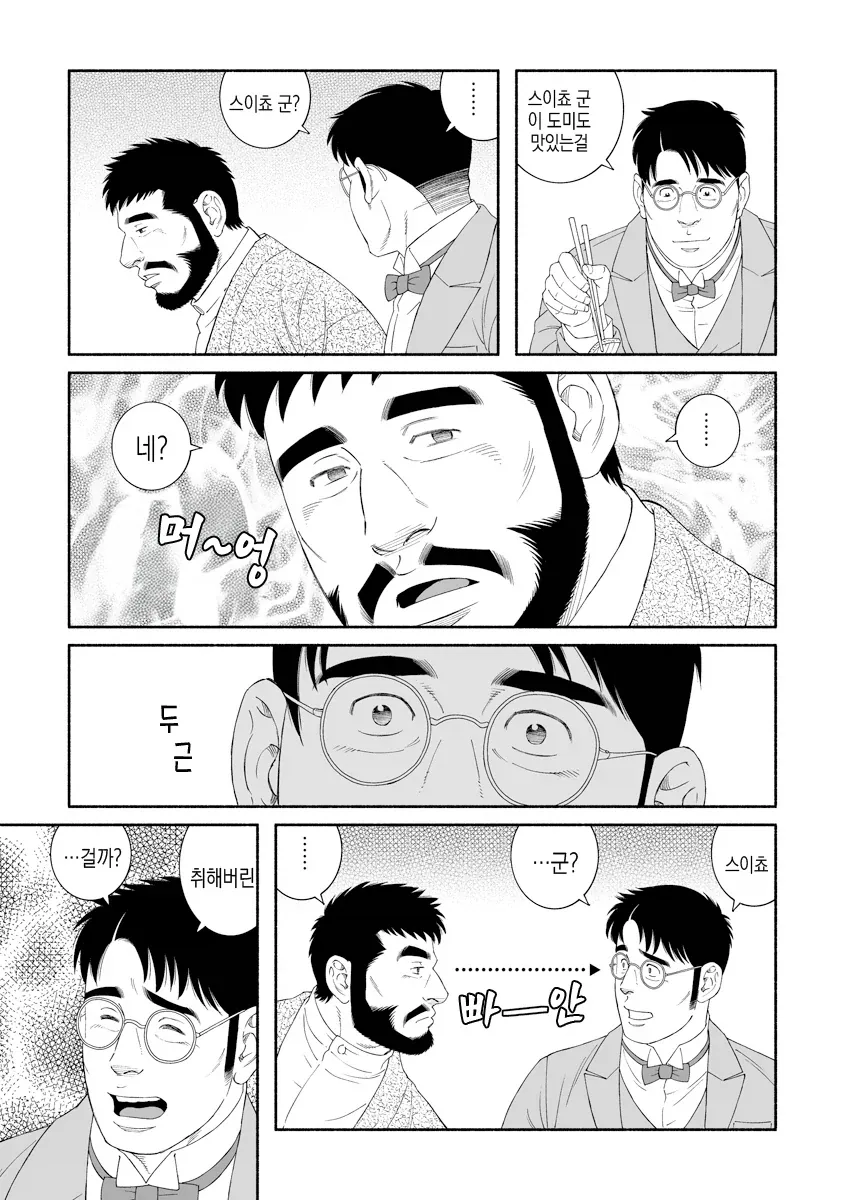 두근두근한 술자리 시츄레이션_1.webp