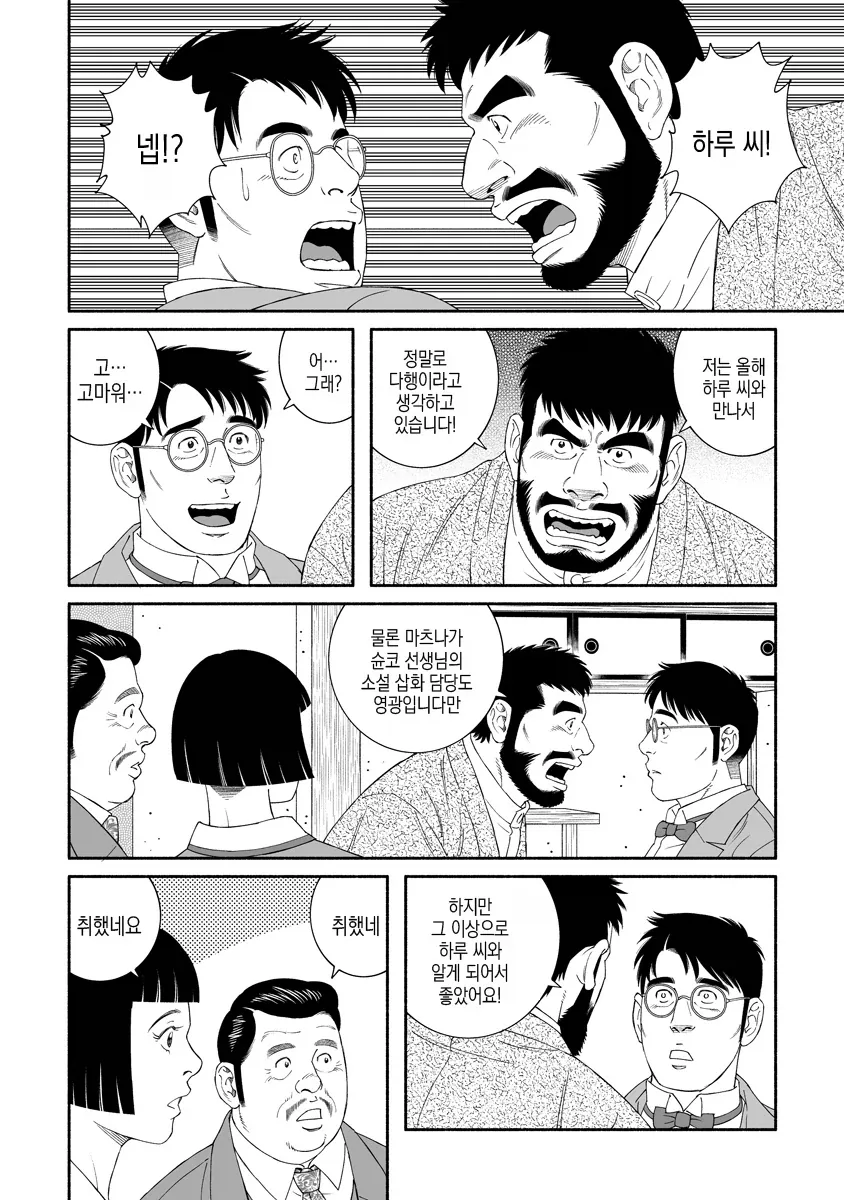 두근두근한 술자리 시츄레이션_2.webp