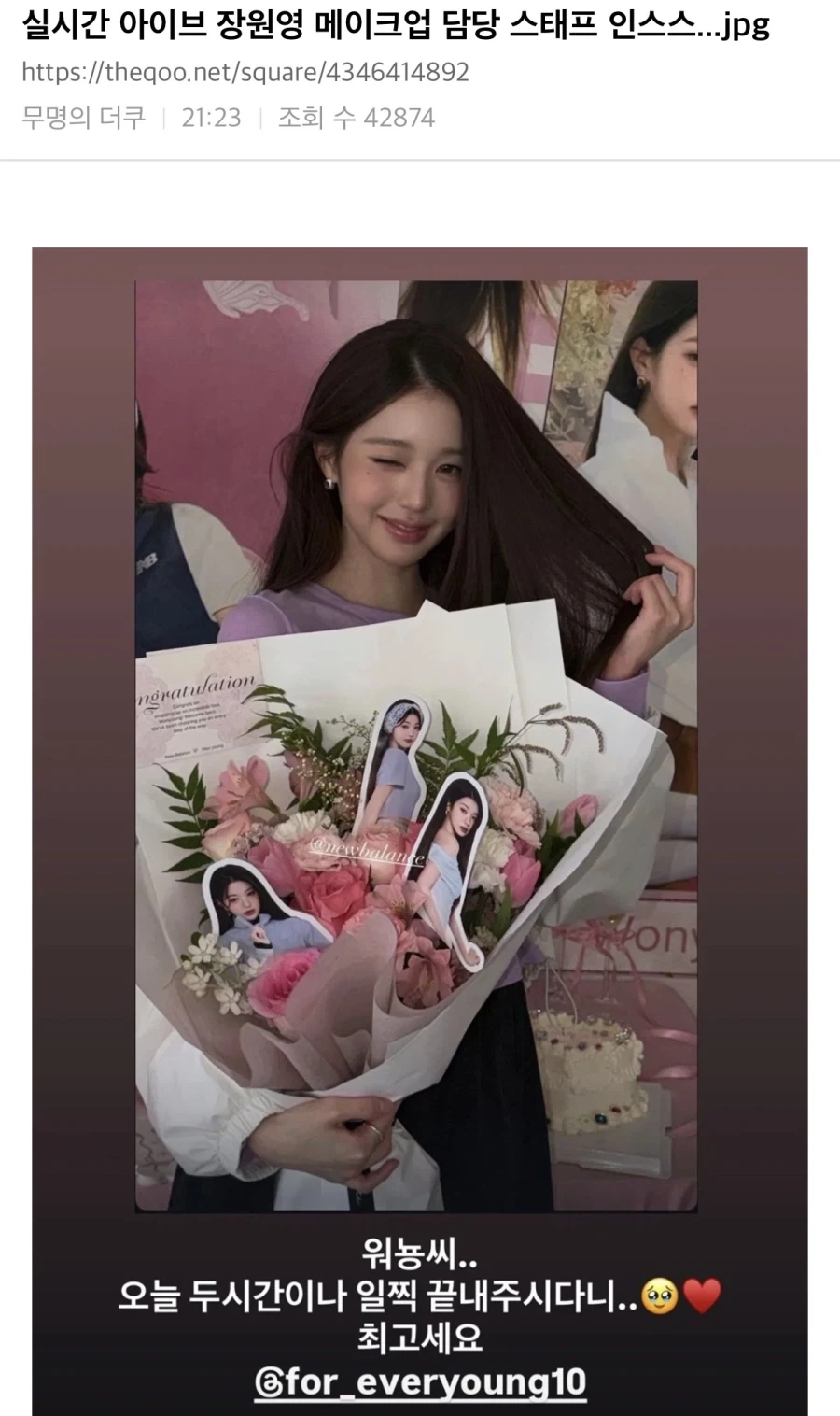 장원영 메이크업 담당 인스타 스토리.jpg_1.webp