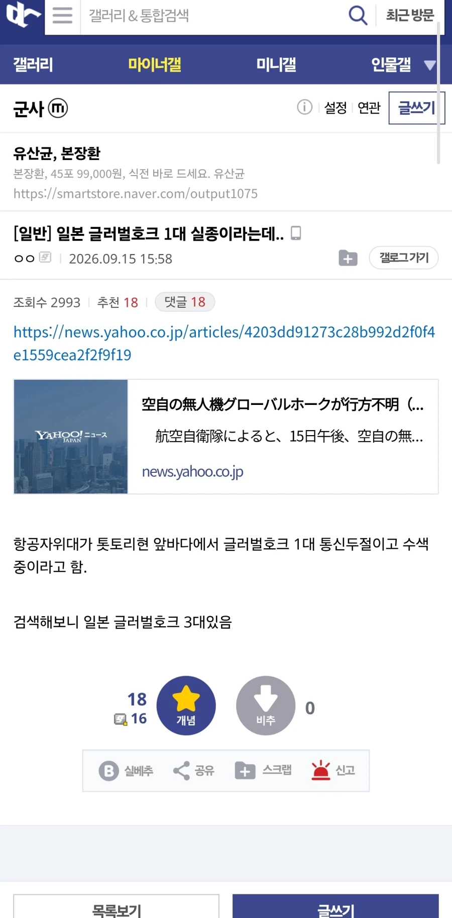 일본 글로벌호크 1대 실종이라는데.. _1.webp