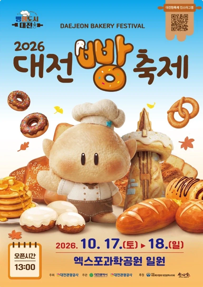 대전하면 성심당이 유명하니까 빵축제_1.webp