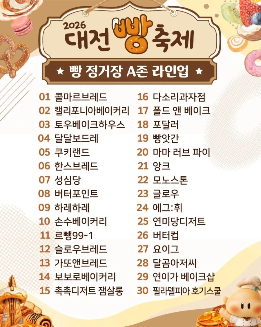 대전하면 성심당이 유명하니까 빵축제_2.webp