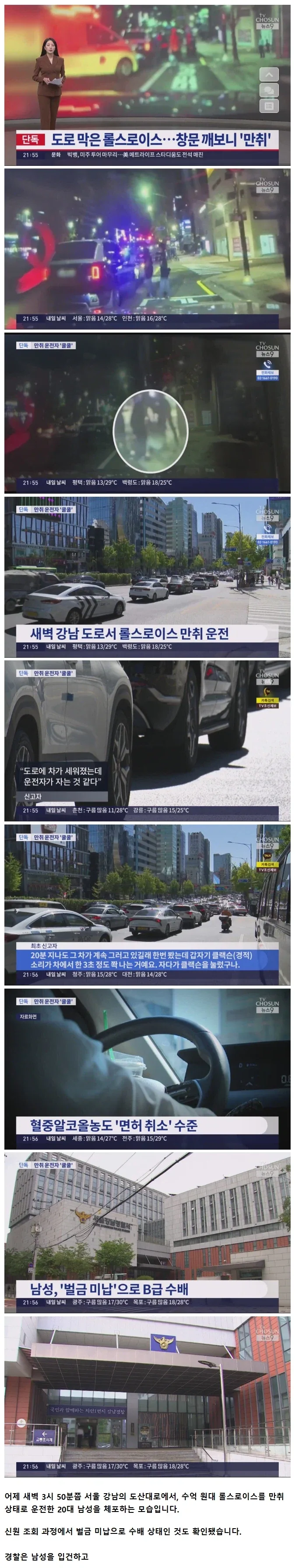 [단독] 도산대로에 멈춰선 롤스로이스, 창문 깨보니 만취 운전자