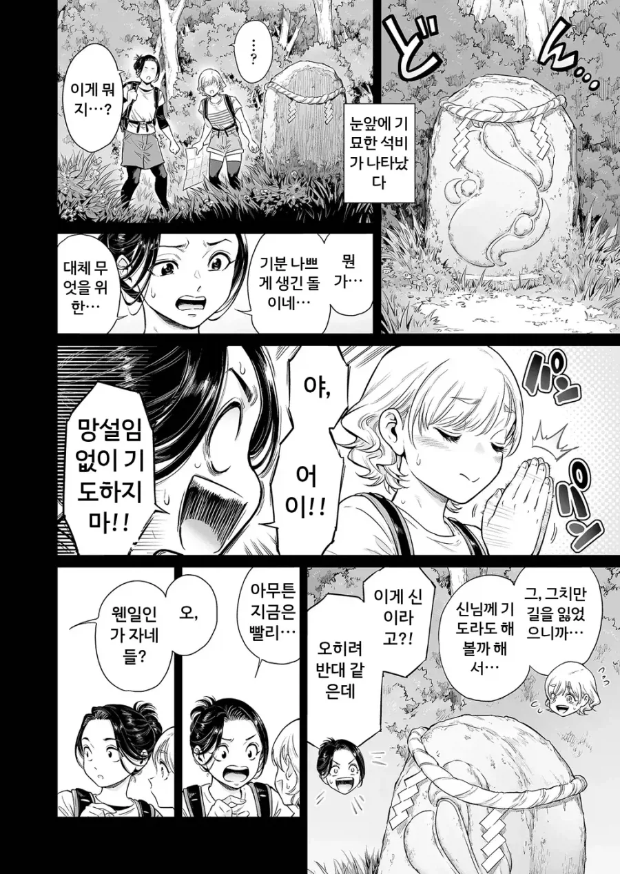 조난을 당했는데 남자만 사는 마을에 도착했다_2.webp