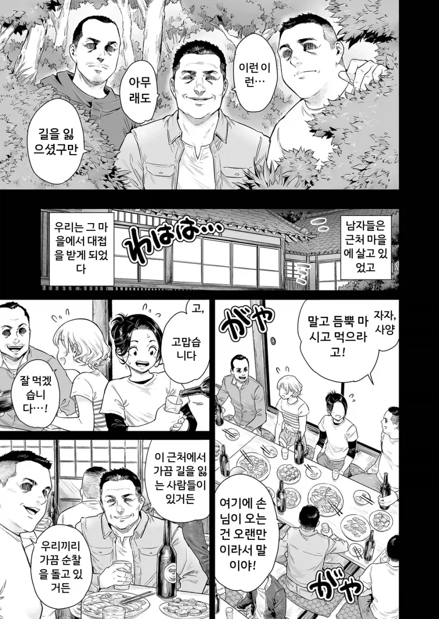 조난을 당했는데 남자만 사는 마을에 도착했다_3.webp