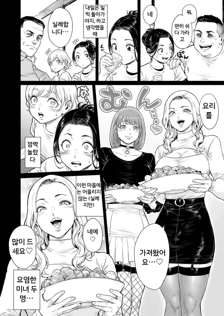 조난을 당했는데 남자만 사는 마을에 도착했다_4.webp