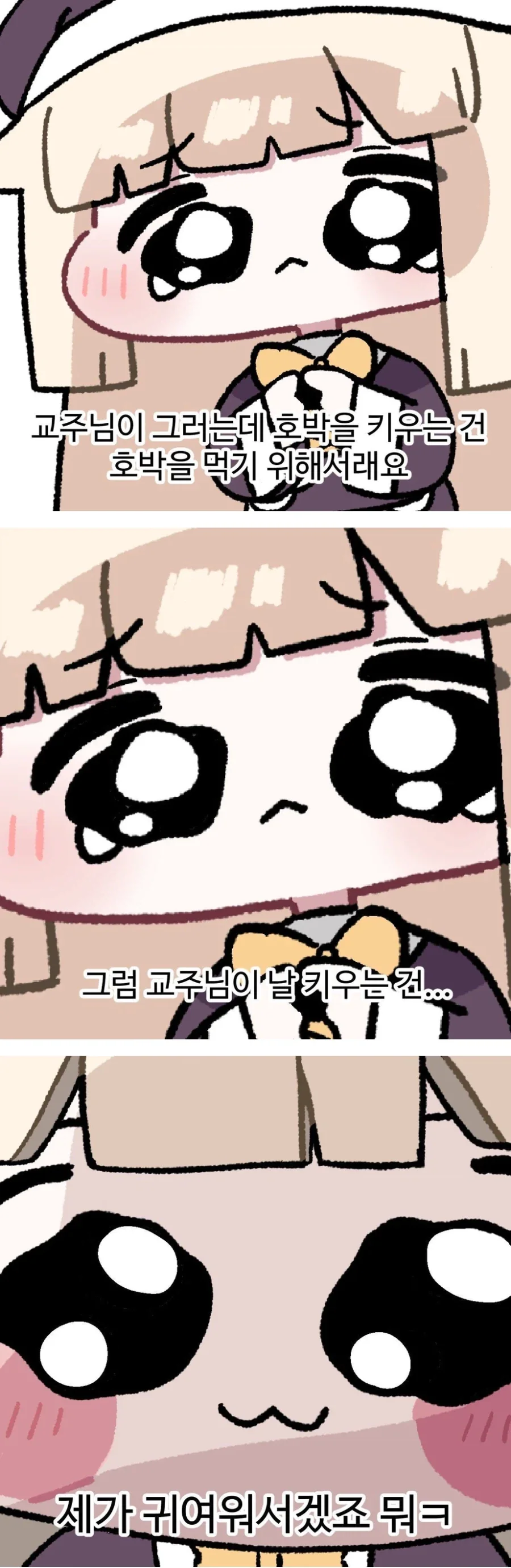 호박을 키우는건 먹기 위해서래요._1.webp