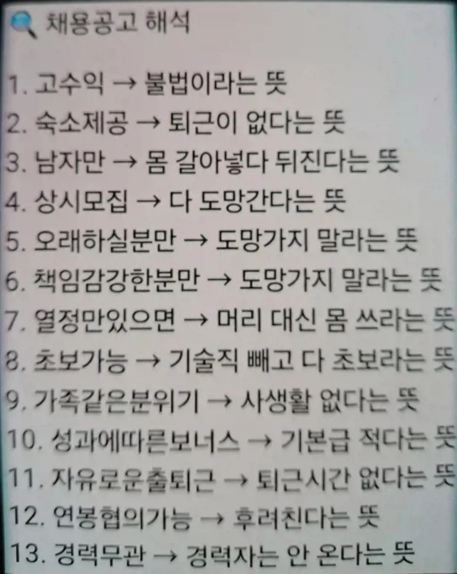 한 번에 알아보는 채용공고 문구 해석.jpg_1.webp