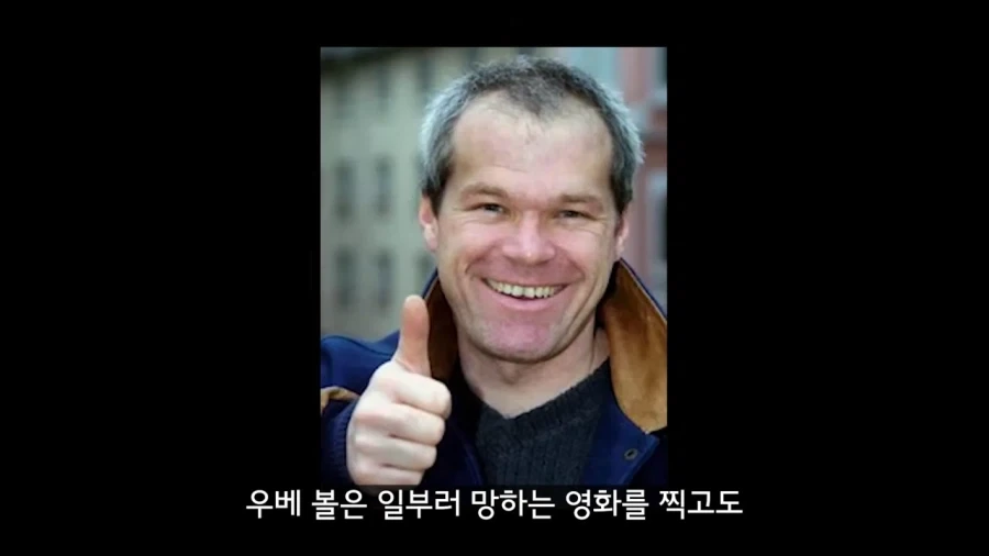 우베 볼 영화가 그렇게 망하고서도 계속 찍어낼수 있었던 이유_8.webp