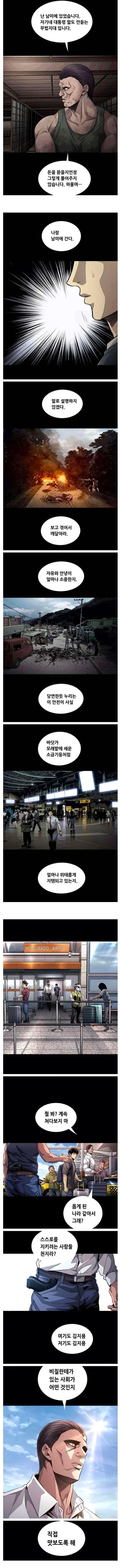 비질란테에서 묘사한 남미_1.webp