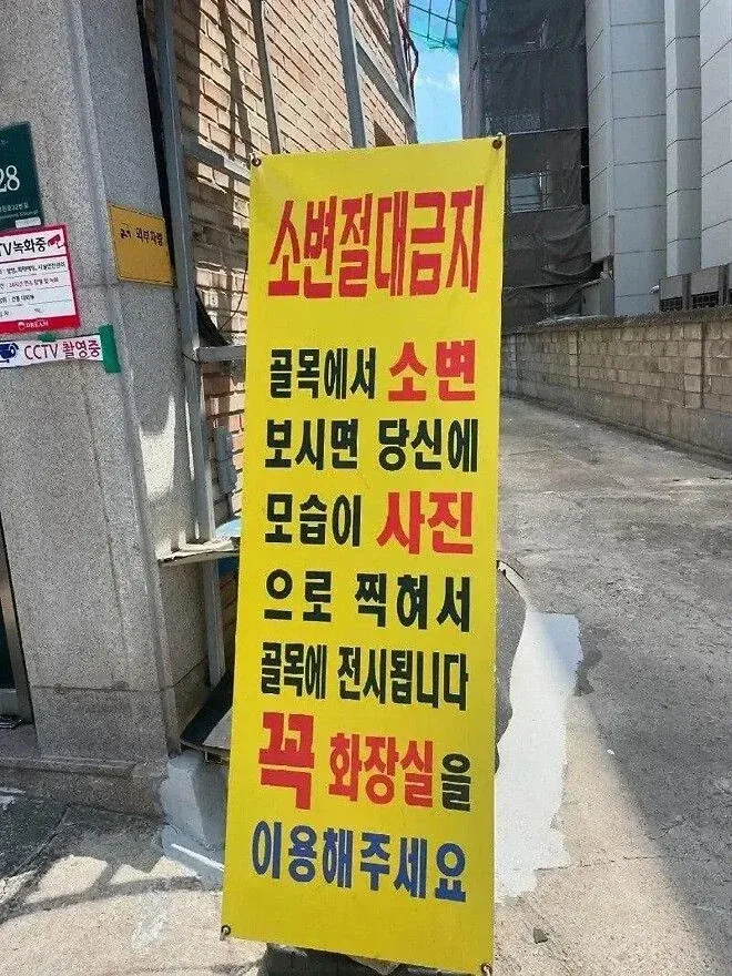 골목에서 소변 보시면 얼굴 전시해드립니다._1.webp