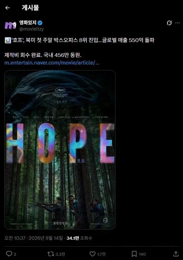 호프‘ 글로벌 매출 550억원으로 제작비 회수 완료_1.webp
