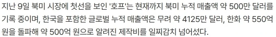 호프‘ 글로벌 매출 550억원으로 제작비 회수 완료_2.webp