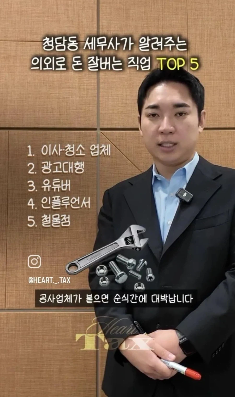 청담동 세무사가 말하는 의외로 돈 많이 버는 직업.j_1.webp