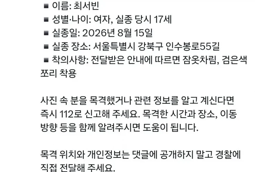미스테리 여고생 실종_2.webp