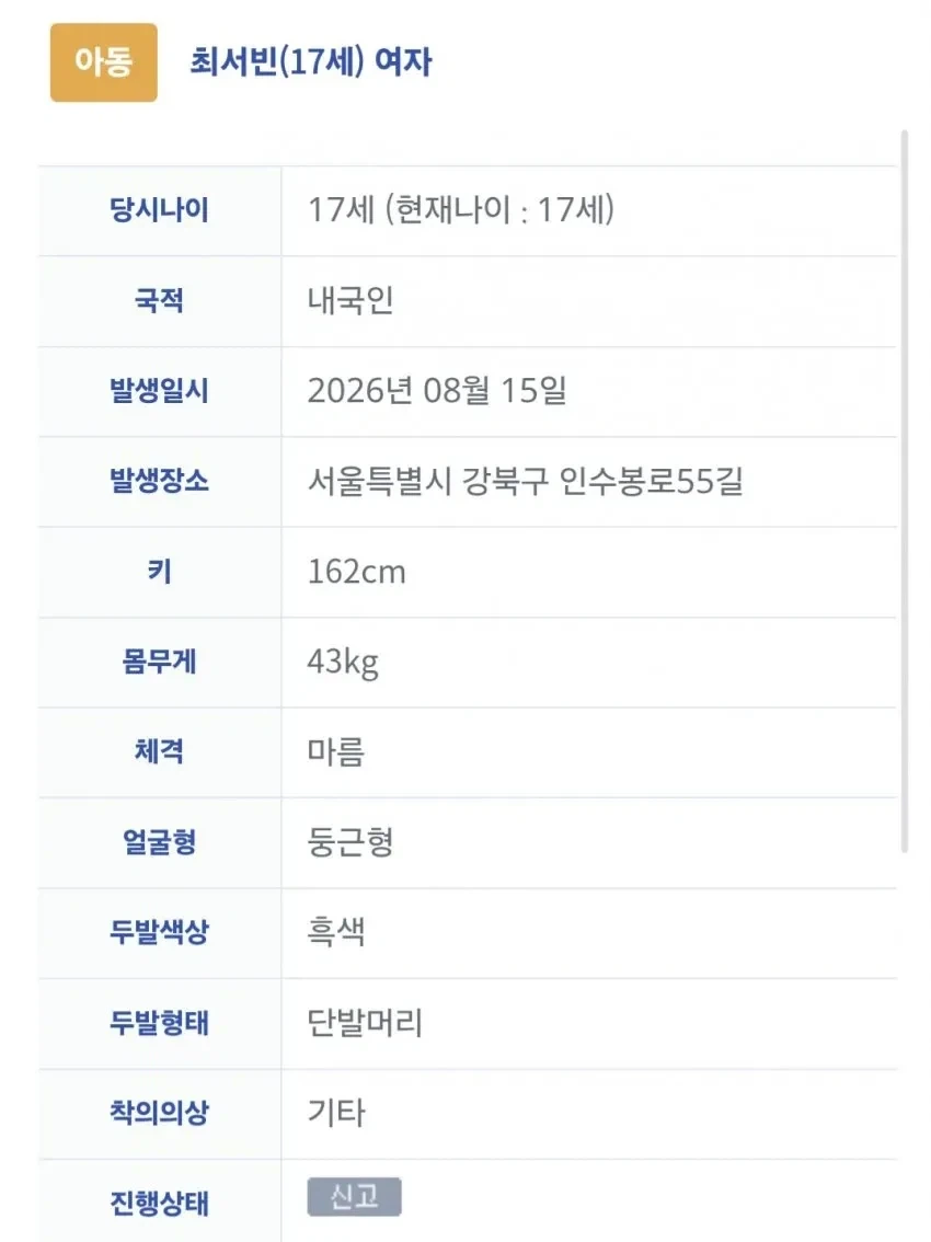 미스테리 여고생 실종_4.webp