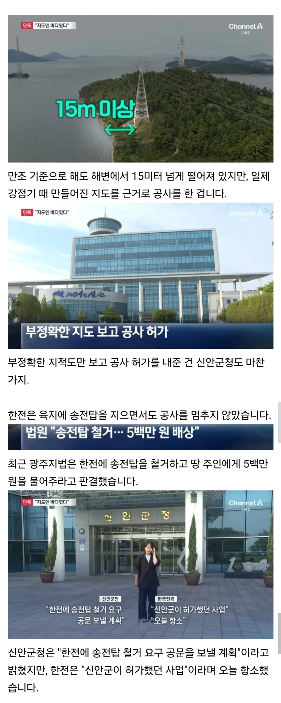 “지도에 바다라서”…개인 사유지에 송전탑 세운 한국전력_2.webp