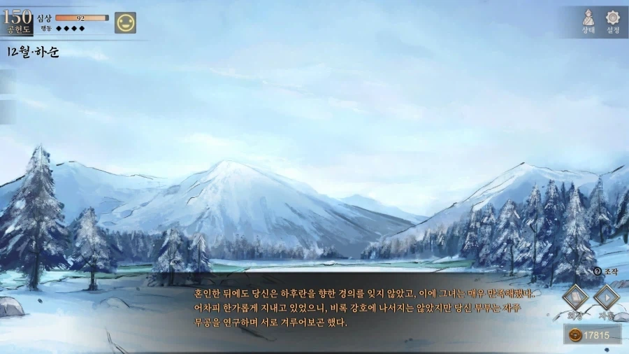 활협전) 하후란 루트 은거 엔딩도 나름 해피엔딩이네_19.webp