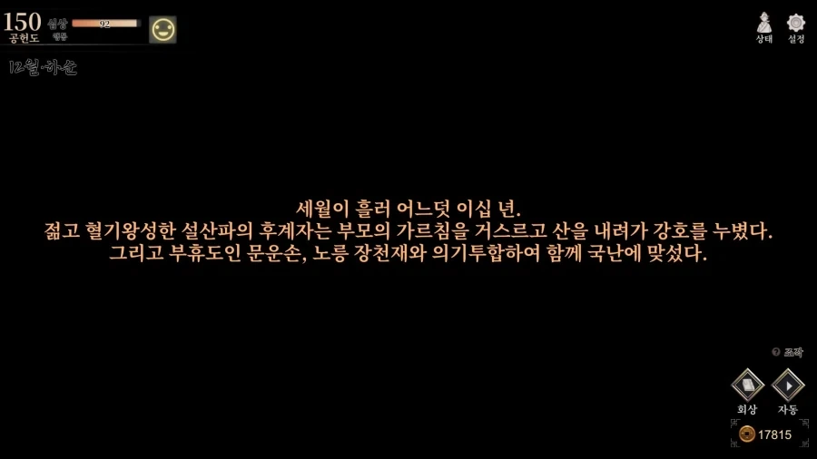 활협전) 하후란 루트 은거 엔딩도 나름 해피엔딩이네_20.webp