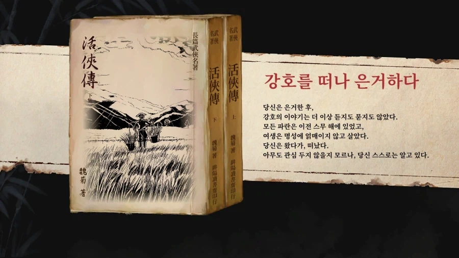 활협전) 하후란 루트 은거 엔딩도 나름 해피엔딩이네_21.webp