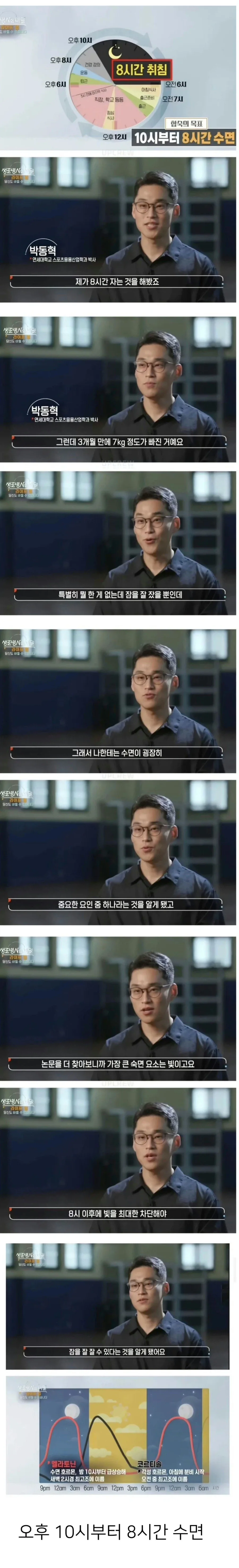 그냥 8시간 자고 7kg 감량한 사람.jpg_1.webp