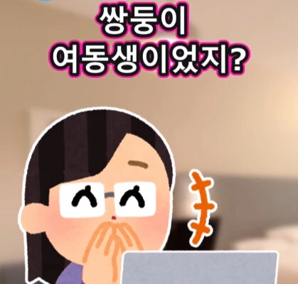 여자친구의 쌍둥이 여동생.jpg_11.jpg