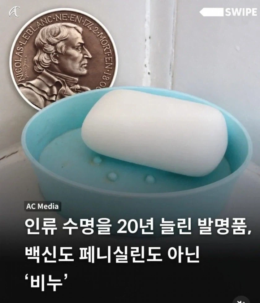 인류 수명을 20년 늘린 발명품_1.webp