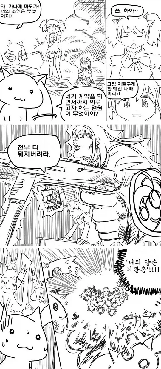 마도카 너의 소원은 무엇이지?_1.webp