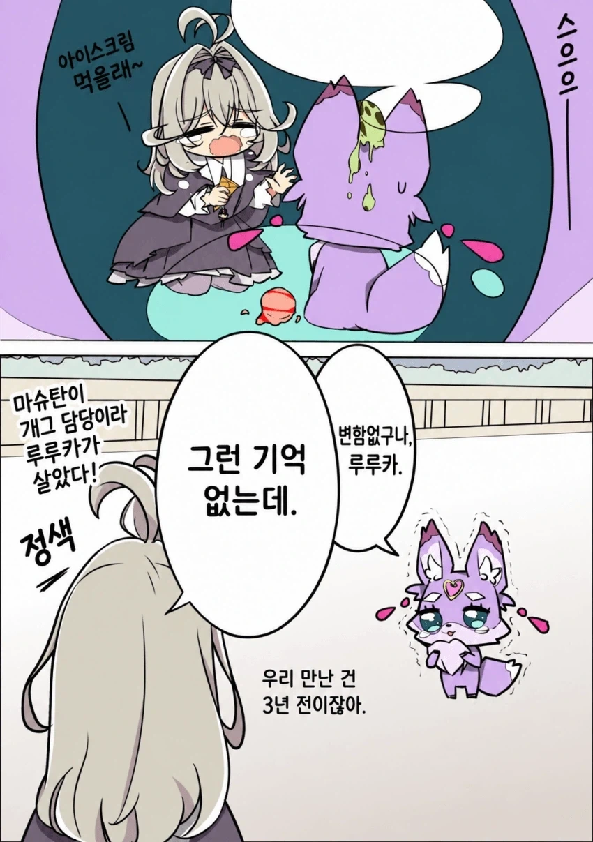 의외로 아이스 광인 누나의 땡깡으로 고생한 녀석_3.webp