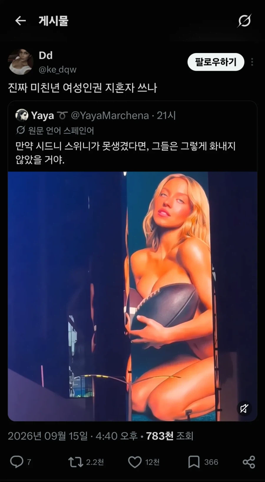 여초에서 욕 개쳐먹는 시드니 스위니_1.webp