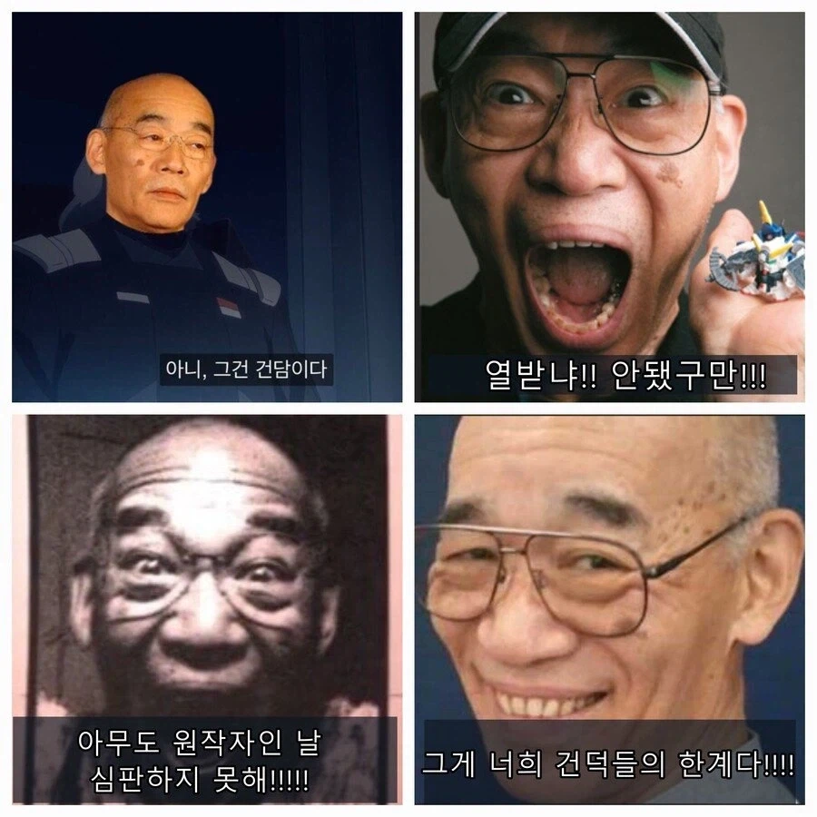 이딴게 뭔 건담임 난 인정못해_1.webp