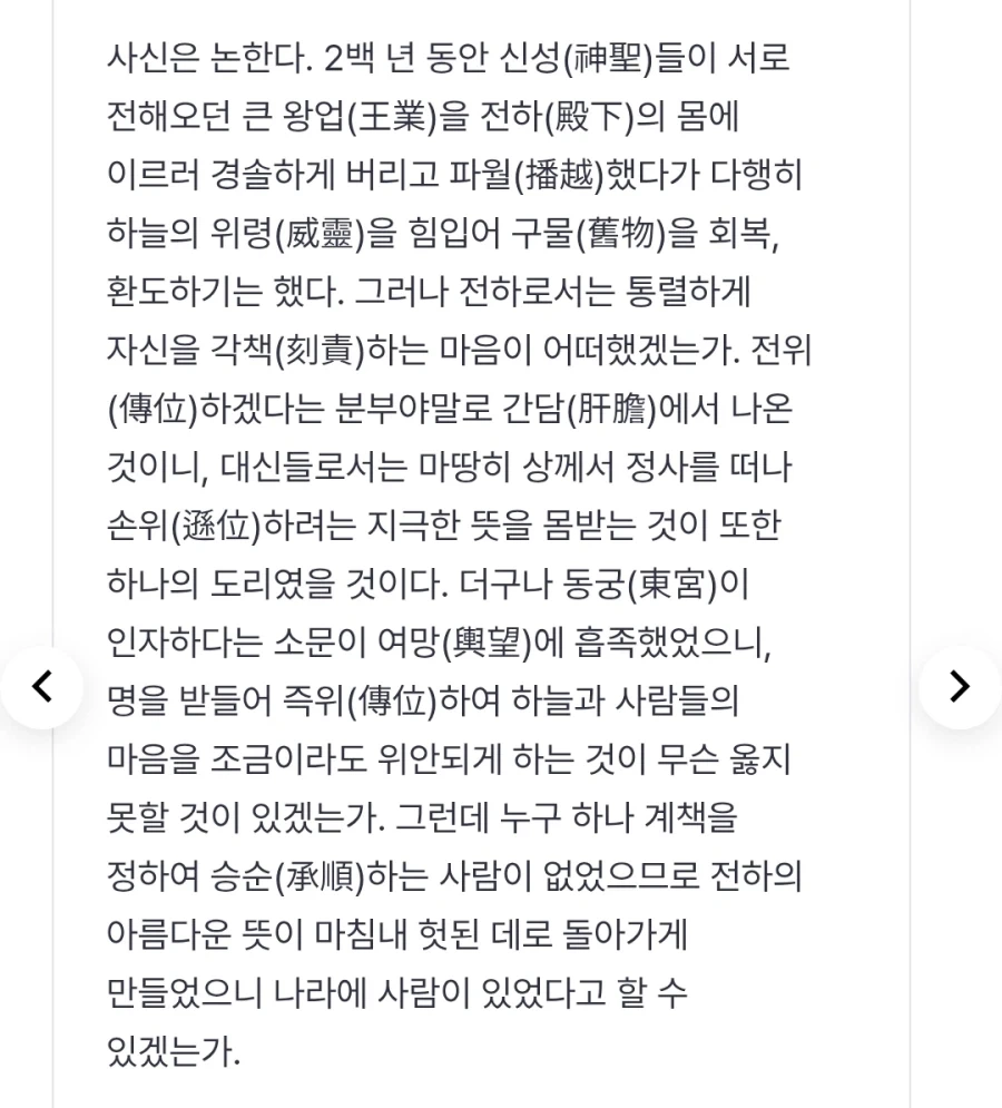 조선왕조실록에서 사관이 대놓고 왕을 비판한 사례_1.webp