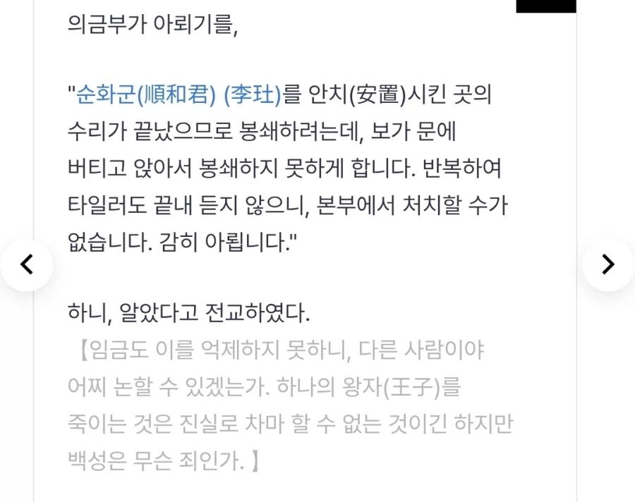 조선왕조실록에서 사관이 대놓고 왕을 비판한 사례_2.webp