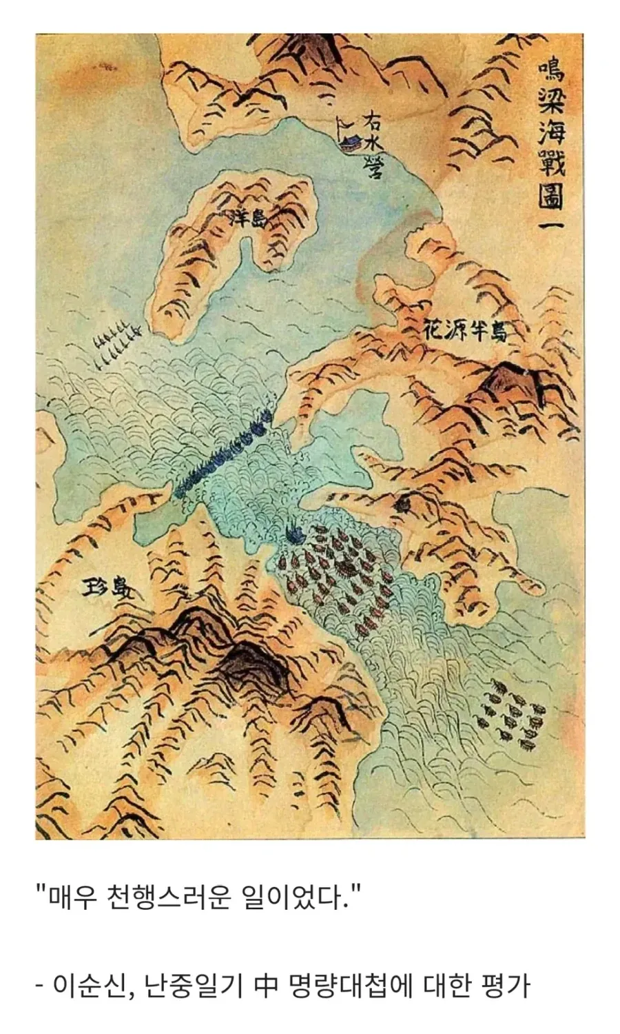 ? : 명량해전은 운빨로 이긴 것이다._1.webp