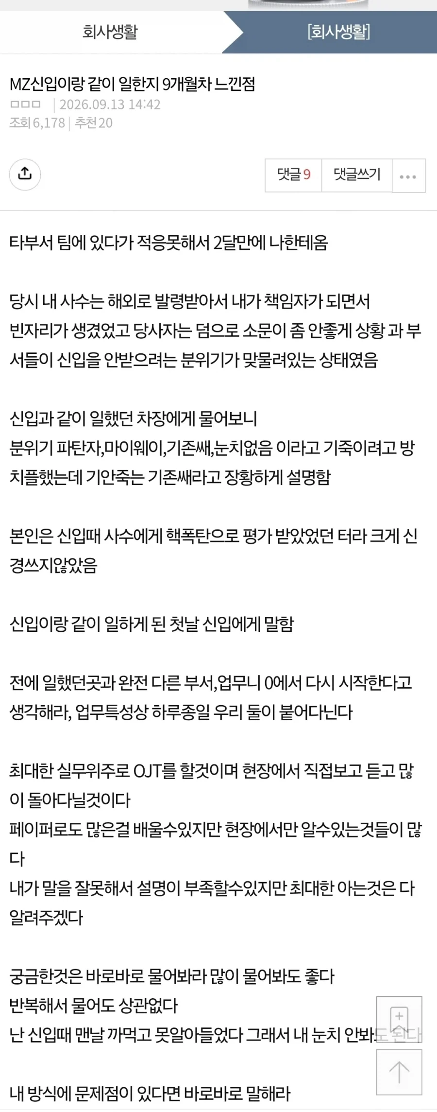 타부서에서 튕겨나온 MZ신입이랑 같이 일한지 9개월차 느낀점_1.webp