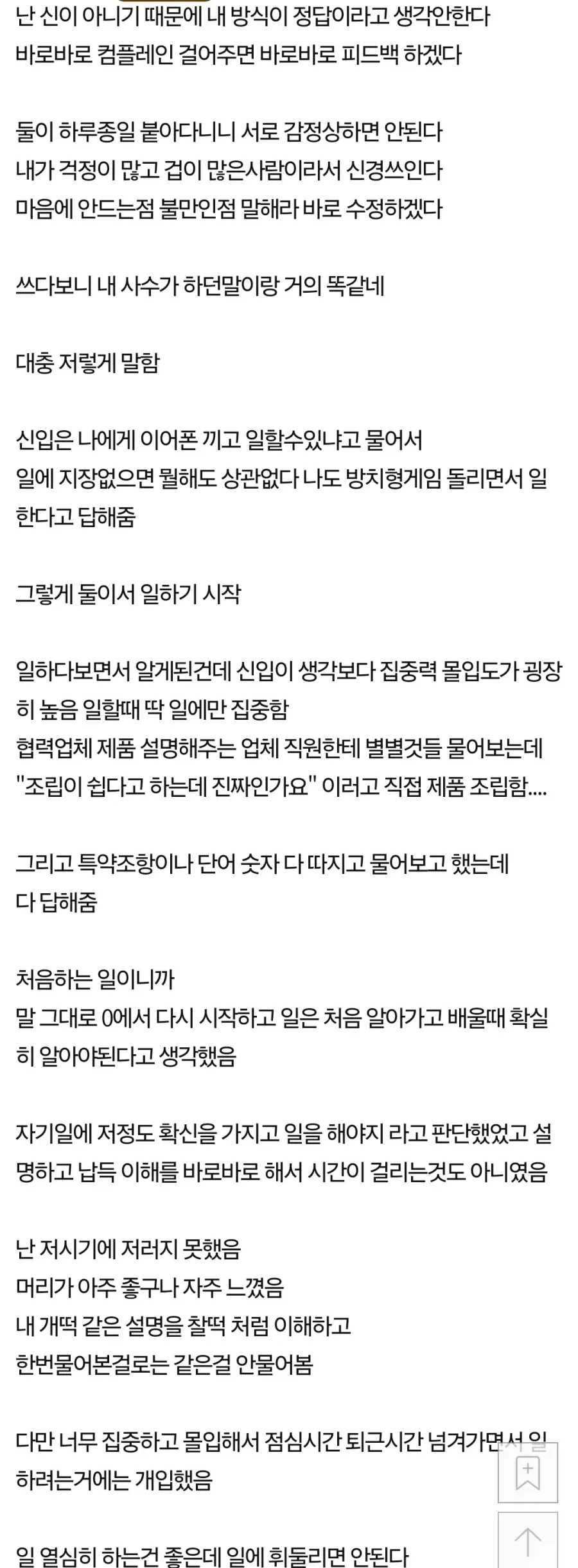 타부서에서 튕겨나온 MZ신입이랑 같이 일한지 9개월차 느낀점_2.webp