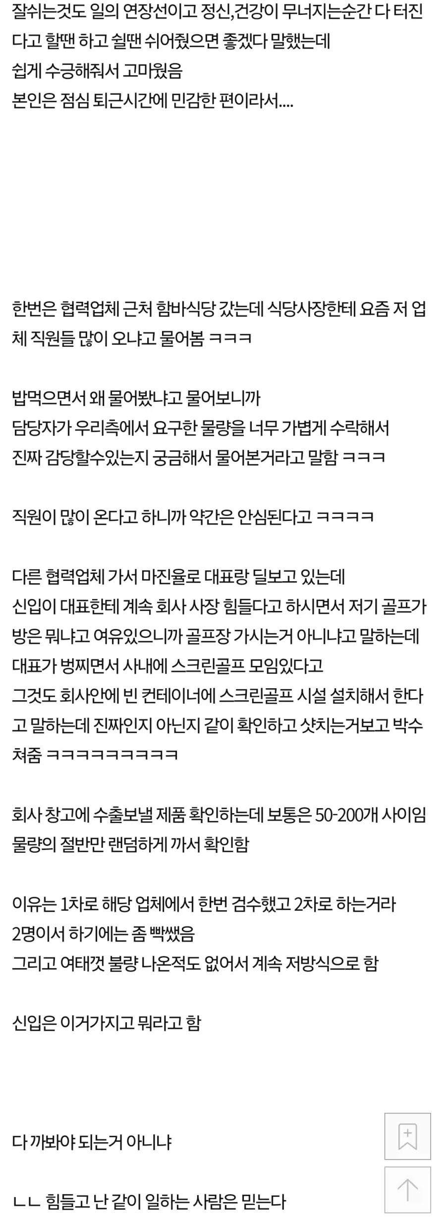 타부서에서 튕겨나온 MZ신입이랑 같이 일한지 9개월차 느낀점_3.webp