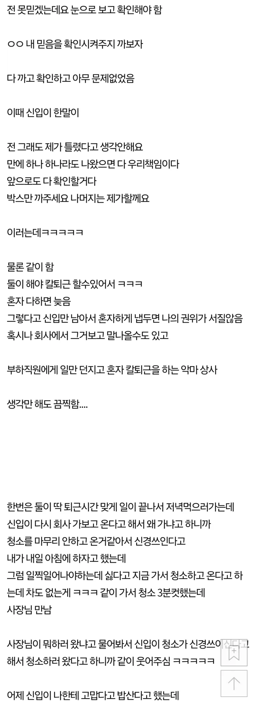 타부서에서 튕겨나온 MZ신입이랑 같이 일한지 9개월차 느낀점_4.webp