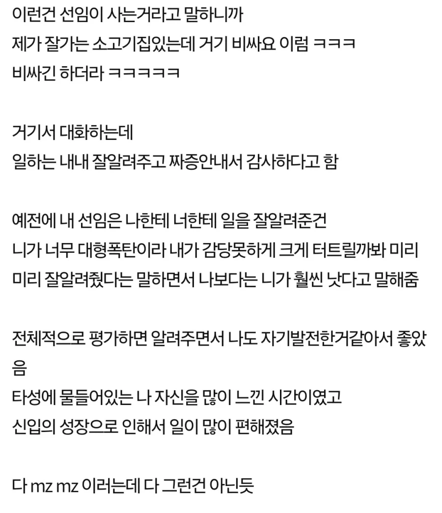 타부서에서 튕겨나온 MZ신입이랑 같이 일한지 9개월차 느낀점_5.webp