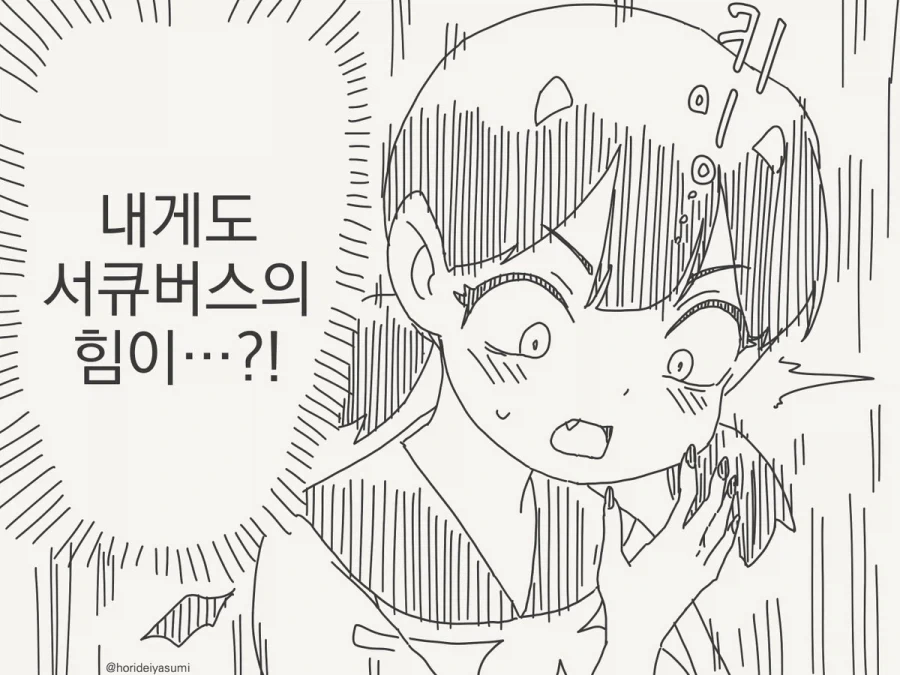 서큐버스로 각성하는 순간_2.webp