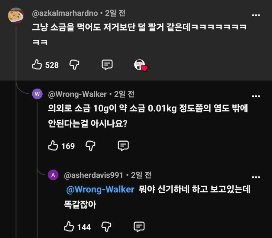 의외로 소금 10g의 염도는 0.01kg밖에 안함_1.webp