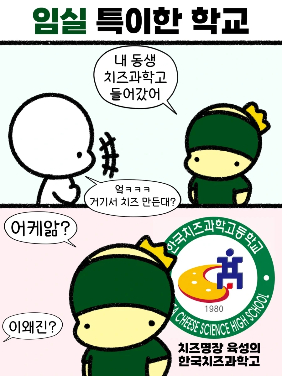임실에 있는 특이한 학교..._1.webp