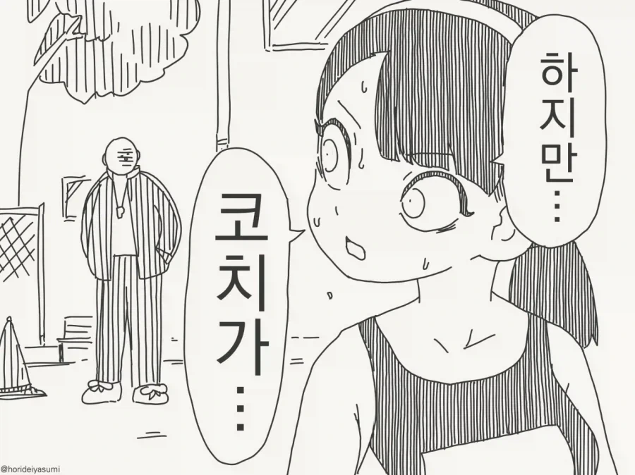 그걸한다고 육상실력이 좋아질리 없잖아?!_2.webp