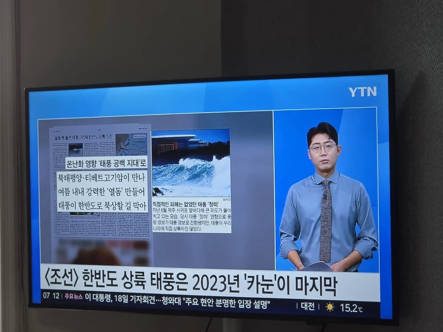 태풍에게 미움받고 있는 한국_2.webp